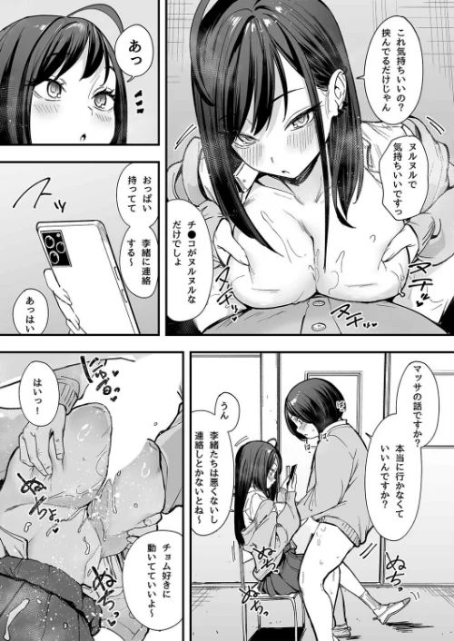 [エロ漫画]オタクの僕が一軍ギャルと付き合えるまでの話（6）/2026-05-22［商業誌］ 試し読みサンプル 3ページ目