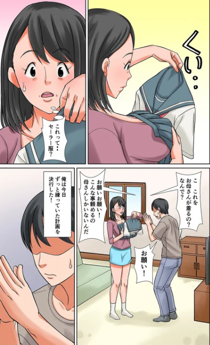 [エロ漫画]お母さんとセックスする方法（1）/2026-05-22［商業誌］ 試し読みサンプル 5ページ目
