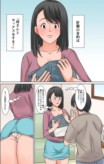 [エロ漫画]お母さんとセックスする方法（1）/2026-05-22［商業誌］ 試し読みサンプル 6ページ目