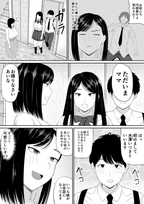 [エロ漫画]世話焼き母さん娘の彼氏に頼まれて一肌脱ぐ（1）/2026-05-22［商業誌］ 試し読みサンプル 4ページ目