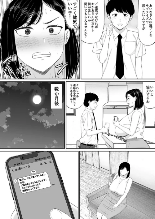 [エロ漫画]世話焼き母さん娘の彼氏に頼まれて一肌脱ぐ（1）/2026-05-22［商業誌］ 試し読みサンプル 6ページ目
