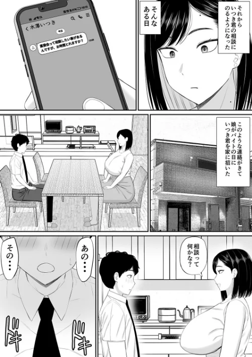 [エロ漫画]世話焼き母さん娘の彼氏に頼まれて一肌脱ぐ（1）/2026-05-22［商業誌］ 試し読みサンプル 7ページ目