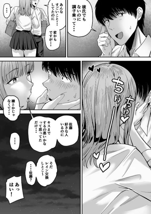 [エロ漫画]先パイにちゃんと好きって言えばよかった話（2）/2026-05-15［商業誌］ 試し読みサンプル 4ページ目