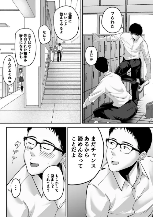 [エロ漫画]先パイにちゃんと好きって言えばよかった話（2）/2026-05-15［商業誌］ 試し読みサンプル 6ページ目