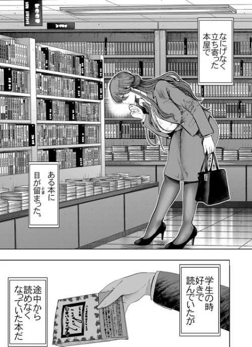 [エロ漫画]社畜OLを快楽調教でスナオにさせちゃう話（6）/2026-05-22［商業誌］ 試し読みサンプル 3ページ目