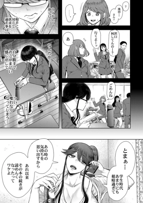 [エロ漫画]社畜OLを快楽調教でスナオにさせちゃう話（6）/2026-05-22［商業誌］ 試し読みサンプル 7ページ目