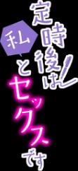 [エロ漫画]定時後は私とセックスです（3）/2026-05-15［商業誌］ 試し読みサンプル 2ページ目