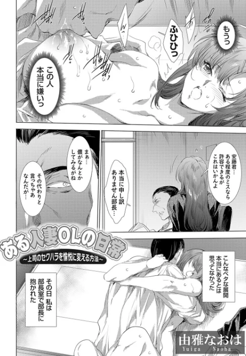[エロ漫画]ある人妻OLの日常 〜上司のセクハラを愉悦に変える方法〜/2026-05-15［商業誌］ 試し読みサンプル 2ページ目