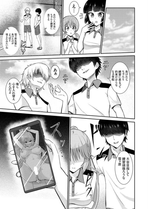 [エロ漫画]女子テニス部エース・雪ヶ原の脅される日々/2026-05-15［商業誌］ 試し読みサンプル 3ページ目