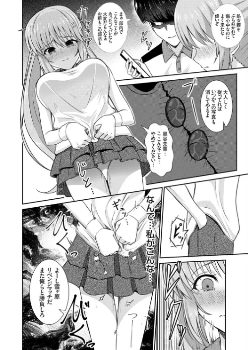 [エロ漫画]女子テニス部エース・雪ヶ原の脅される日々/2026-05-15［商業誌］ 試し読みサンプル 4ページ目