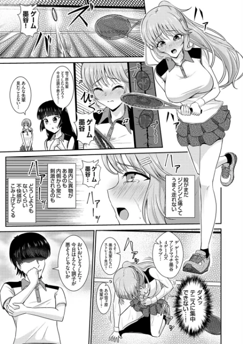 [エロ漫画]女子テニス部エース・雪ヶ原の脅される日々/2026-05-15［商業誌］ 試し読みサンプル 5ページ目