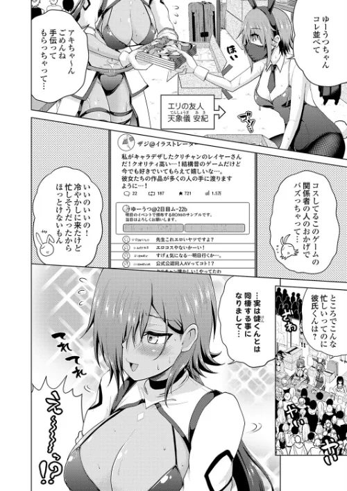 [エロ漫画]裏垢女子がやって来る！〜もぎゅっと’コス’で接近！〜 その（9）/2026-05-15［商業誌］ 試し読みサンプル 2ページ目