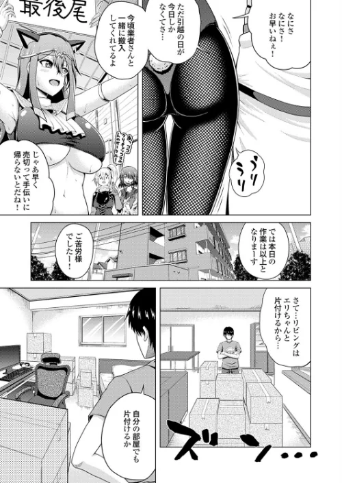 [エロ漫画]裏垢女子がやって来る！〜もぎゅっと’コス’で接近！〜 その（9）/2026-05-15［商業誌］ 試し読みサンプル 3ページ目