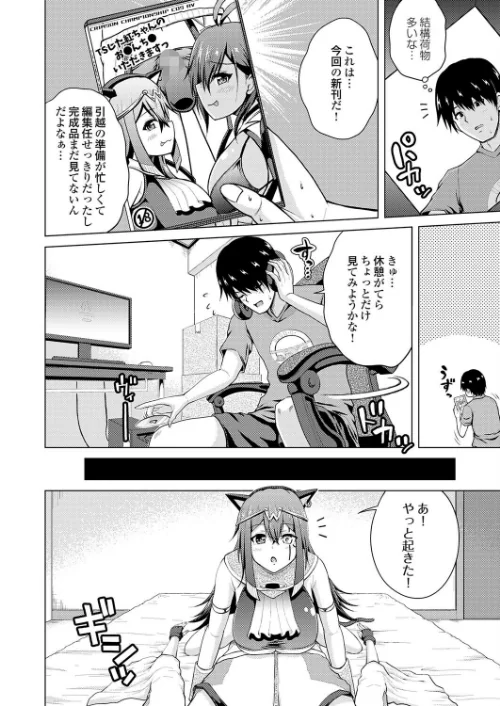 [エロ漫画]裏垢女子がやって来る！〜もぎゅっと’コス’で接近！〜 その（9）/2026-05-15［商業誌］ 試し読みサンプル 4ページ目