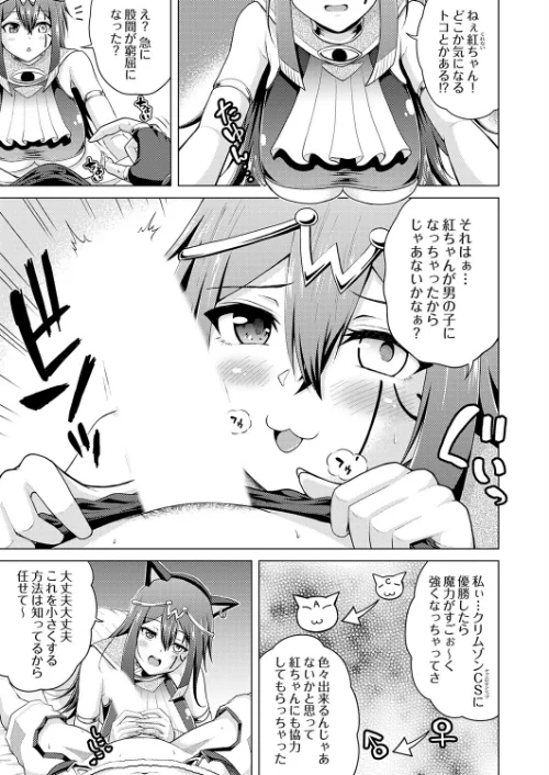 [エロ漫画]裏垢女子がやって来る！〜もぎゅっと’コス’で接近！〜 その（9）/2026-05-15［商業誌］ 試し読みサンプル 5ページ目