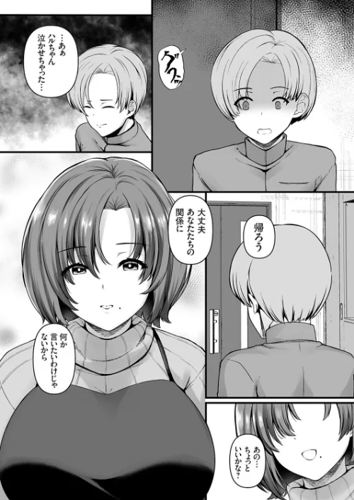 [エロ漫画]妊娠ゼミ 前編/2026-05-15［商業誌］ 試し読みサンプル 2ページ目