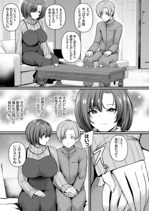 [エロ漫画]妊娠ゼミ 前編/2026-05-15［商業誌］ 試し読みサンプル 3ページ目