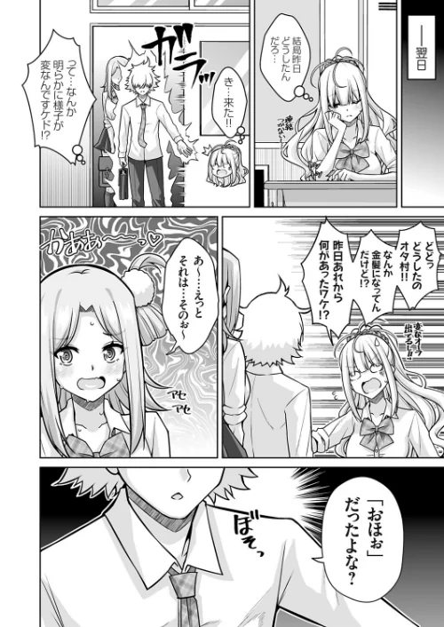 [エロ漫画]オタク君さぁ『おほぉ』なんて喘ぎ方するわけないじゃん わら/2026-05-15［商業誌］ 試し読みサンプル 2ページ目