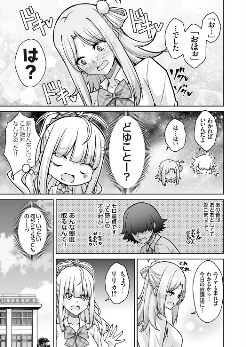 [エロ漫画]オタク君さぁ『おほぉ』なんて喘ぎ方するわけないじゃん わら/2026-05-15［商業誌］ 試し読みサンプル 3ページ目