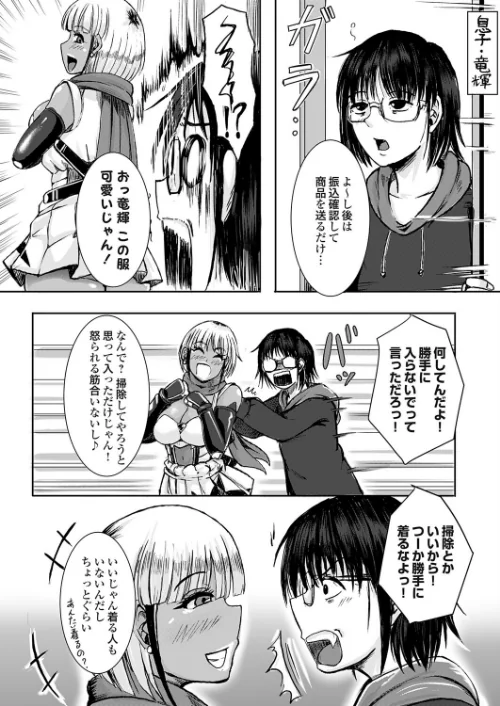 [エロ漫画]コス堕ちギャルママ〜オタ息子の逆襲〜/2026-05-15［商業誌］ 試し読みサンプル 3ページ目