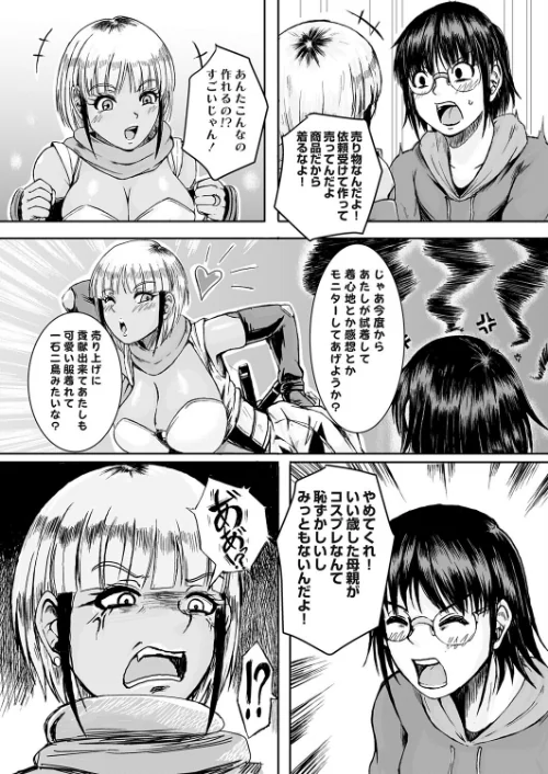 [エロ漫画]コス堕ちギャルママ〜オタ息子の逆襲〜/2026-05-15［商業誌］ 試し読みサンプル 4ページ目