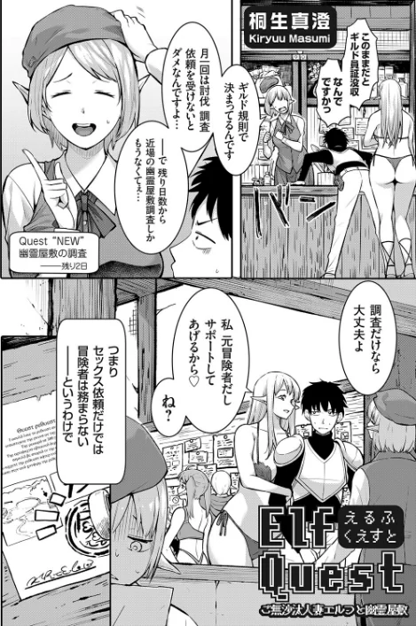 [エロ漫画]Elf Quest2 〜ご無沙汰人妻エルフと幽霊屋敷〜/2026-05-15［商業誌］ 試し読みサンプル 2ページ目