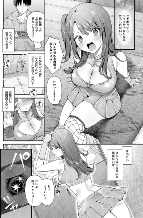 [エロ漫画]ちゅーずみー/2026-05-20［商業誌］ 試し読みサンプル 6ページ目