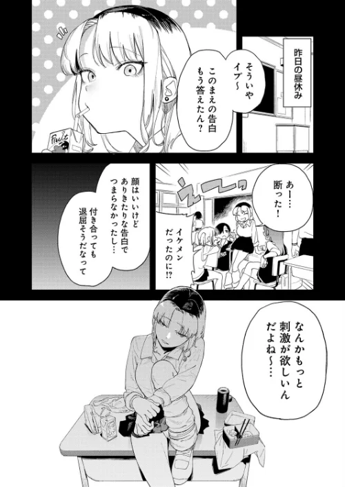 [エロ漫画]ギャルちゃんは×××になりたい！/2026-05-20［商業誌］ 試し読みサンプル 2ページ目