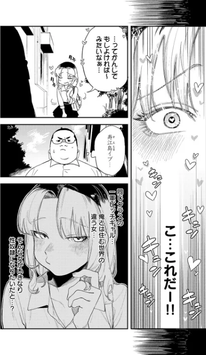 [エロ漫画]ギャルちゃんは×××になりたい！/2026-05-20［商業誌］ 試し読みサンプル 4ページ目