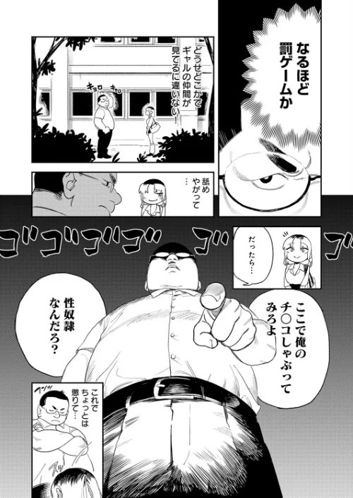 [エロ漫画]ギャルちゃんは×××になりたい！/2026-05-20［商業誌］ 試し読みサンプル 5ページ目
