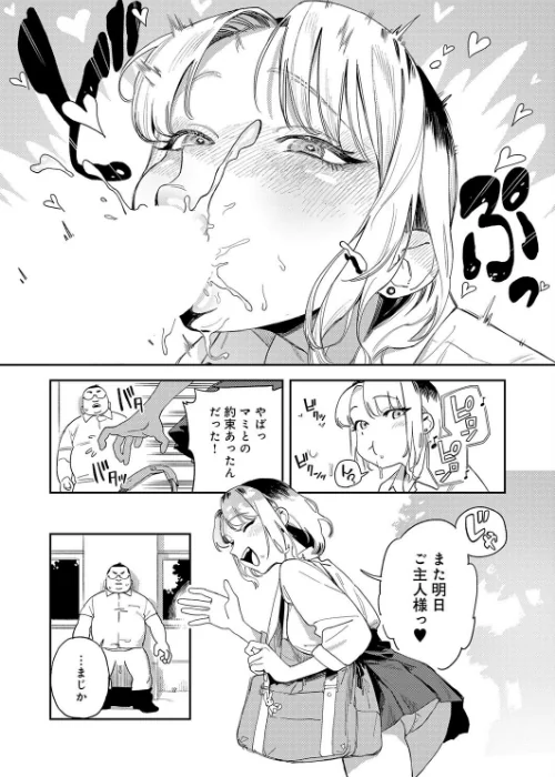 [エロ漫画]ギャルちゃんは×××になりたい！/2026-05-20［商業誌］ 試し読みサンプル 7ページ目