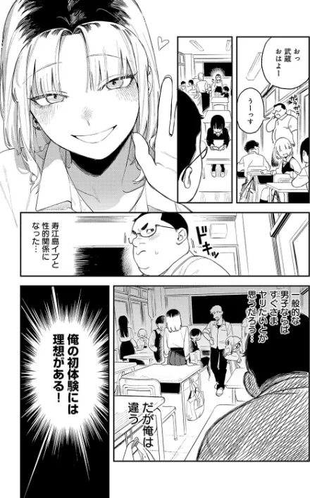 [エロ漫画]ギャルちゃんは×××になりたい！/2026-05-20［商業誌］ 試し読みサンプル 8ページ目