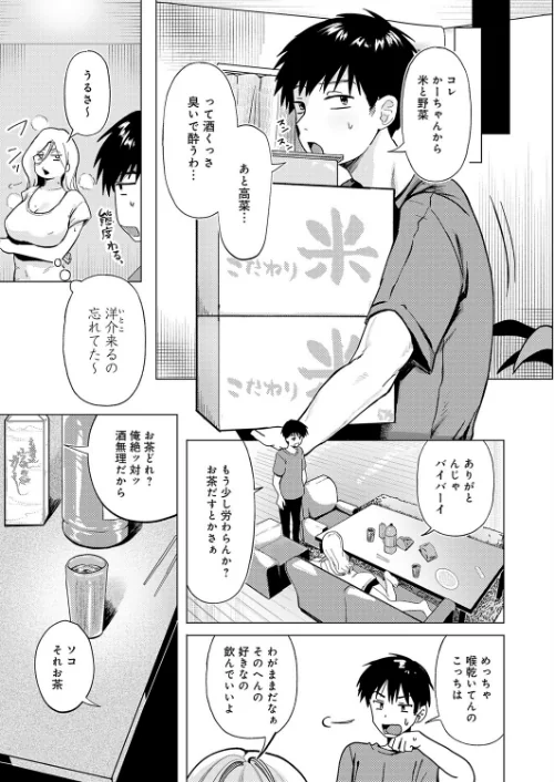 [エロ漫画]デカチンぶら下げてるのが悪いんだよ？/2026-05-20［商業誌］ 試し読みサンプル 3ページ目