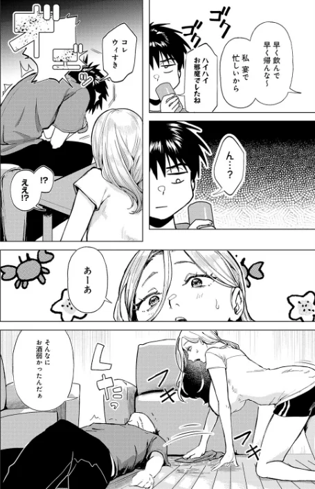 [エロ漫画]デカチンぶら下げてるのが悪いんだよ？/2026-05-20［商業誌］ 試し読みサンプル 4ページ目
