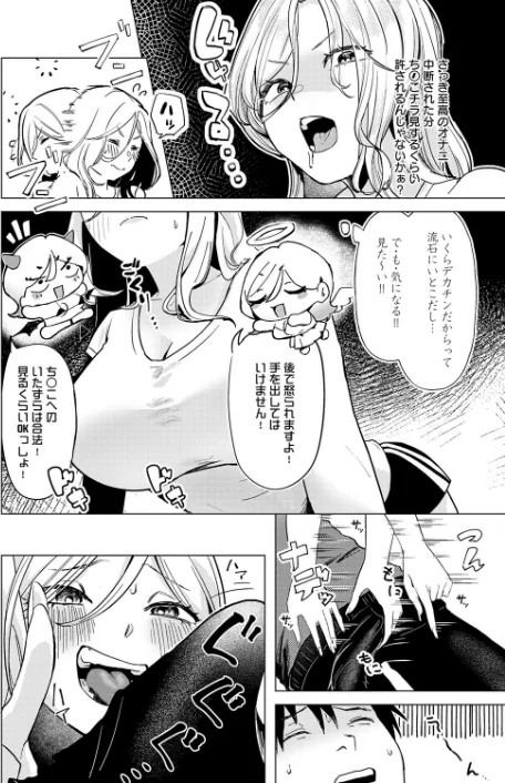 [エロ漫画]デカチンぶら下げてるのが悪いんだよ？/2026-05-20［商業誌］ 試し読みサンプル 6ページ目