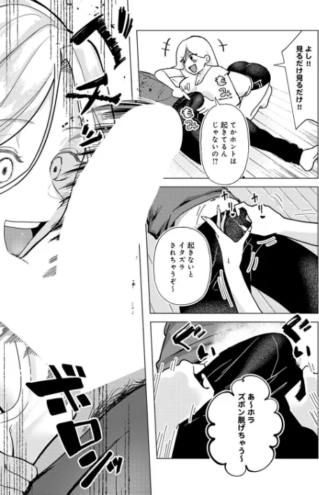 [エロ漫画]デカチンぶら下げてるのが悪いんだよ？/2026-05-20［商業誌］ 試し読みサンプル 7ページ目