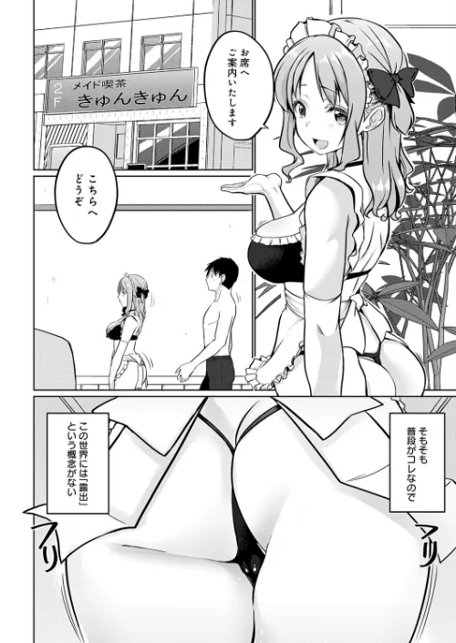 [エロ漫画]衣服が発展しなかった世界 四枚目 一応チラリズムは存在する/2026-05-20［商業誌］ 試し読みサンプル 2ページ目