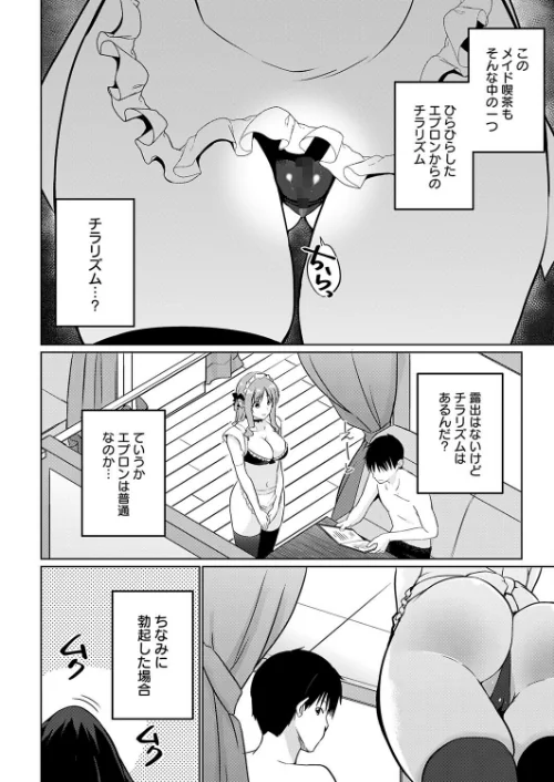 [エロ漫画]衣服が発展しなかった世界 四枚目 一応チラリズムは存在する/2026-05-20［商業誌］ 試し読みサンプル 4ページ目