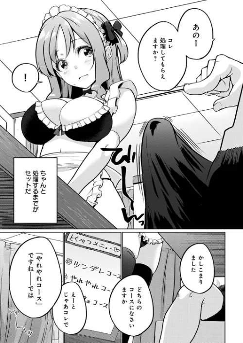 [エロ漫画]衣服が発展しなかった世界 四枚目 一応チラリズムは存在する/2026-05-20［商業誌］ 試し読みサンプル 5ページ目