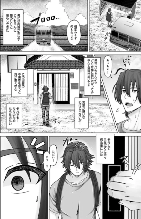[エロ漫画]田舎と鈴音と約束と/2026-05-20［商業誌］ 試し読みサンプル 2ページ目