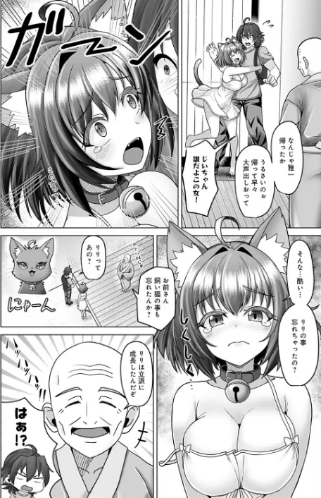 [エロ漫画]田舎と鈴音と約束と/2026-05-20［商業誌］ 試し読みサンプル 4ページ目