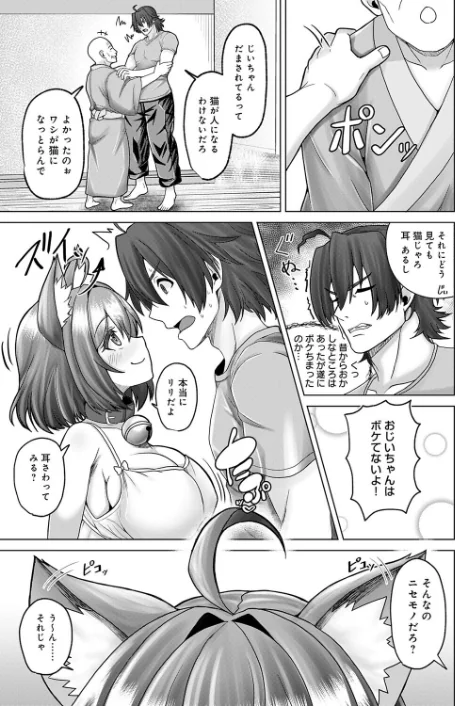 [エロ漫画]田舎と鈴音と約束と/2026-05-20［商業誌］ 試し読みサンプル 5ページ目