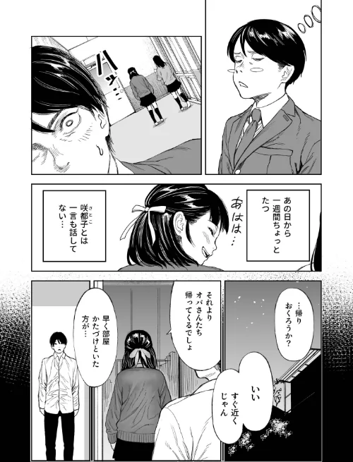 [エロ漫画]罰ゲーム（2）【18禁】/2026-05-16［商業誌］ 試し読みサンプル 5ページ目
