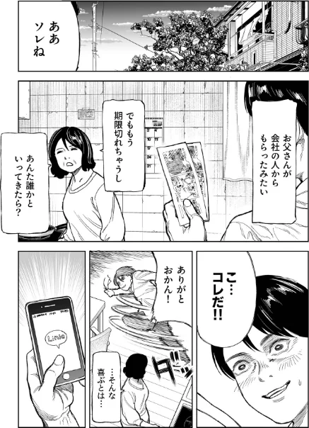 [エロ漫画]罰ゲーム（2）【18禁】/2026-05-16［商業誌］ 試し読みサンプル 7ページ目