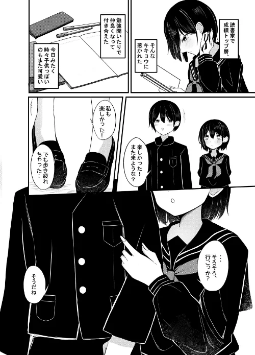 [エロ漫画]優等生黒髪ボブ彼女に限界搾精される本/2026-05-01［商業誌］ 試し読みサンプル 4ページ目