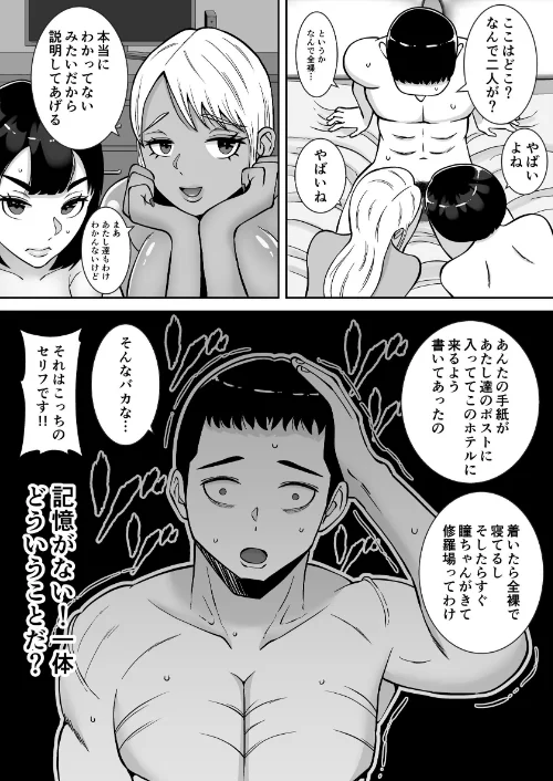 [エロ漫画]僕のマンションにはエロい人妻しかいない！！【モザイク修正版】 4 〜瞳と真鈴の修羅場3P〜/2026-05-01［商業誌］ 試し読みサンプル 5ページ目