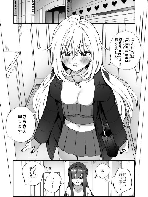 [エロ漫画]Lily’s Bed Sharing 百合添い寝士のオシゴト/2026-05-01［商業誌］ 試し読みサンプル 4ページ目