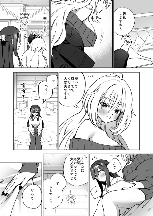 [エロ漫画]Lily’s Bed Sharing 百合添い寝士のオシゴト/2026-05-01［商業誌］ 試し読みサンプル 5ページ目
