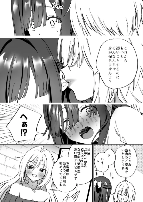 [エロ漫画]Lily’s Bed Sharing 百合添い寝士のオシゴト/2026-05-01［商業誌］ 試し読みサンプル 6ページ目