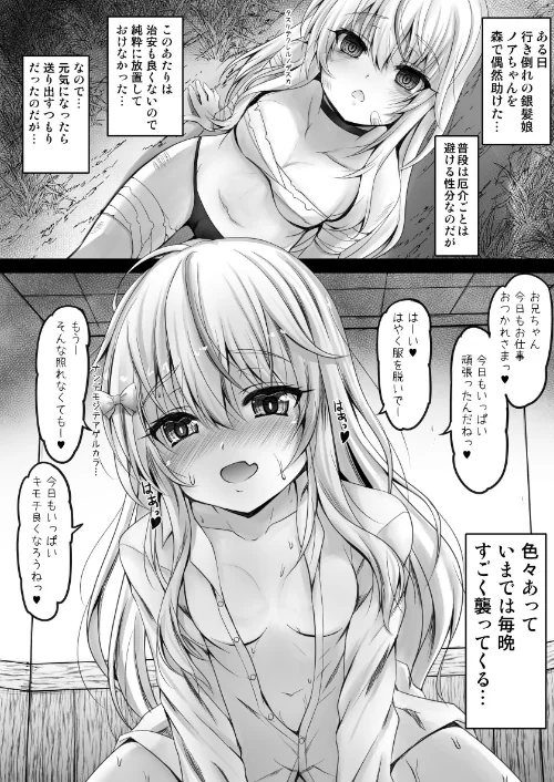 [エロ漫画]異世界で助けた銀髪娘に毎晩襲われて困ってます！！第一夜/2026-05-01［商業誌］ 試し読みサンプル 6ページ目